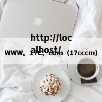 WWW。17C、com（17cccm）